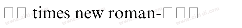 宋体 times new roman字体转换